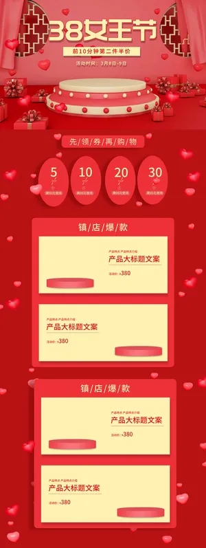 电商38妇女节女神女王节日首页专题页设计PSD模板PC手机端