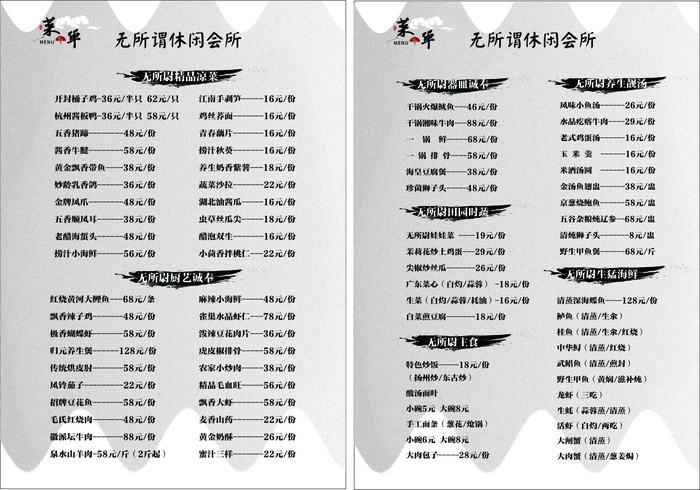 典雅灰色菜单cdr矢量模版下载