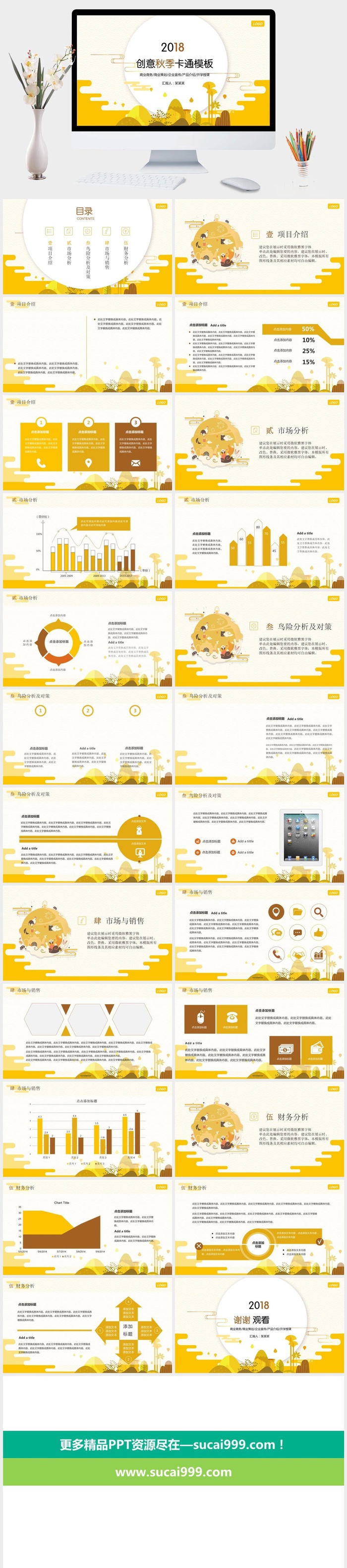 创意秋季卡通工作总结通用PPT模板