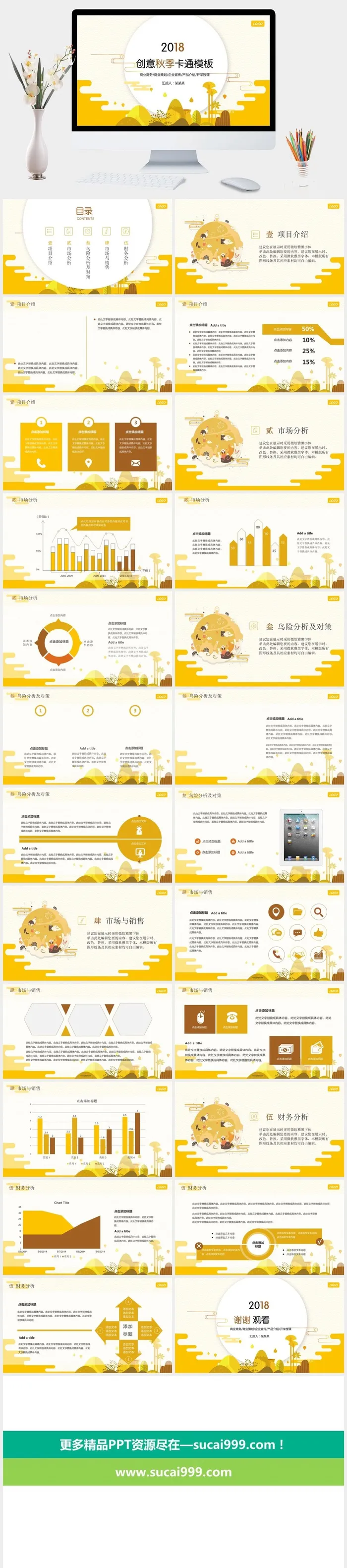 创意秋季卡通工作总结通用PPT模板