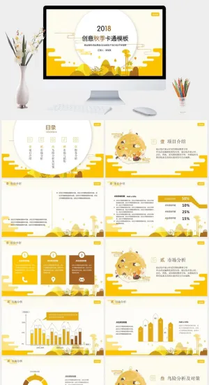 创意秋季卡通工作总结通用PPT模板预览图