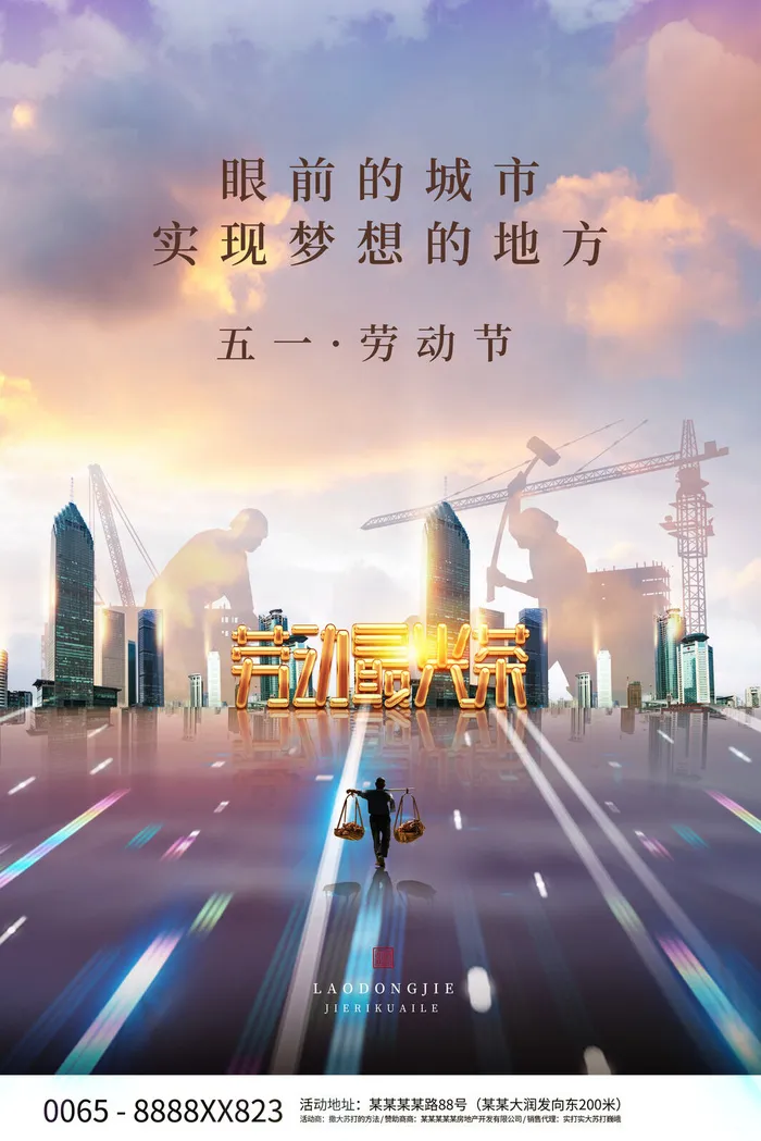 创意五一劳动节工人劳动节放假通知电商节日活动海报素材设计模板psd模版下载