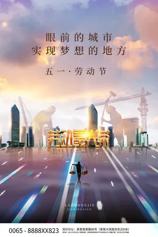 创意五一劳动节工人劳动节放假通知电商节日活动海报素材设计模板