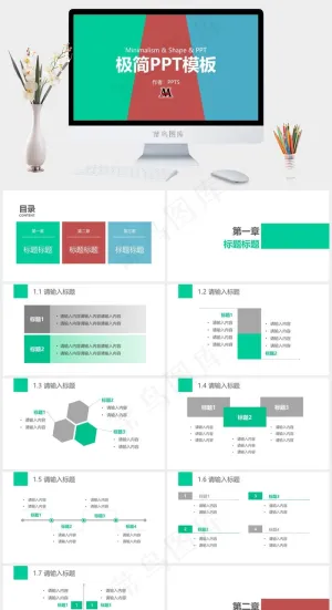 创意风格PPT模板ppt模版预览图