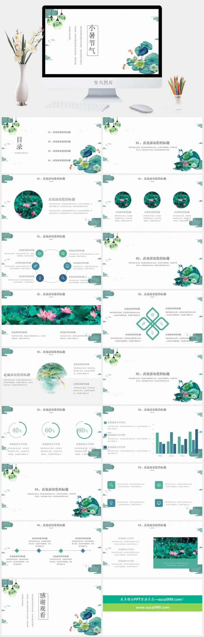 小暑介绍主题PPT模板