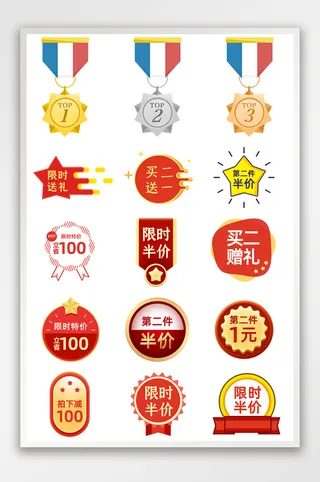 国庆节双红色促销化妆美容电商标签模板