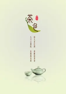 简约茶叶宣传海报