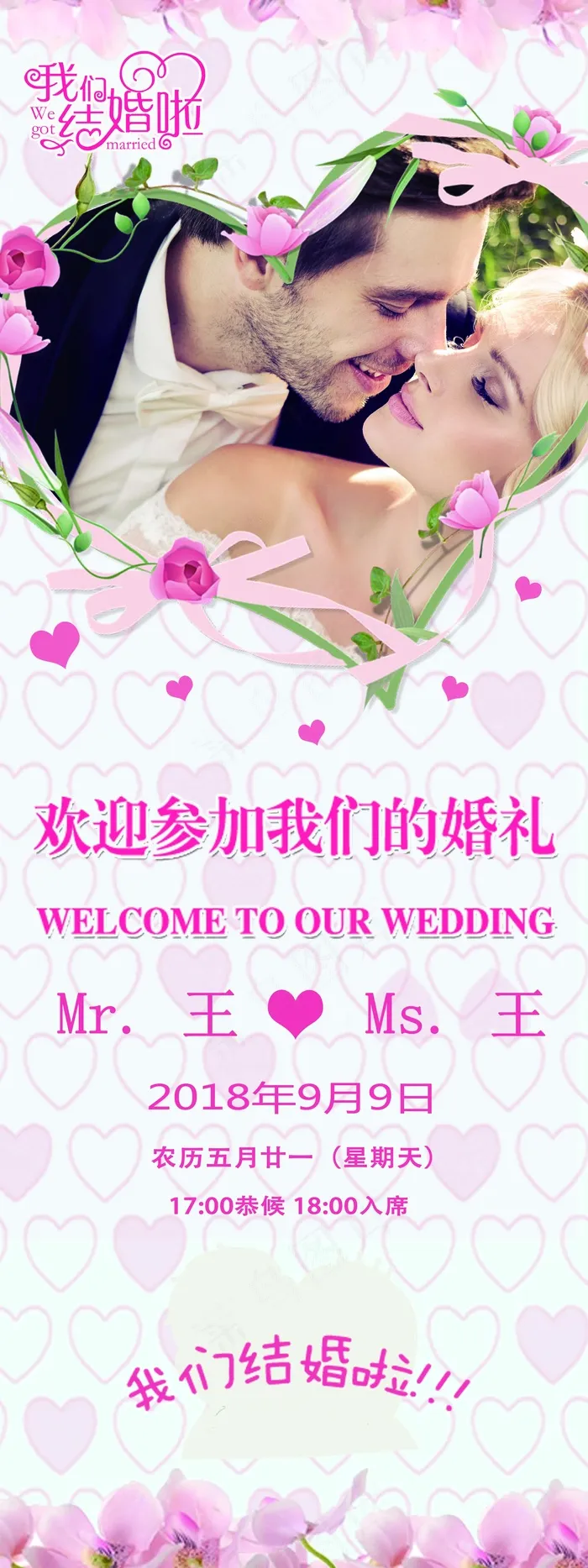 婚礼请柬 婚礼展板 婚庆背景墙psd模版下载