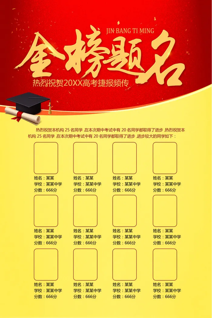 中考高考录取通知喜报荣誉状元榜金榜题名海报PSD设计素材模板psd模版下载