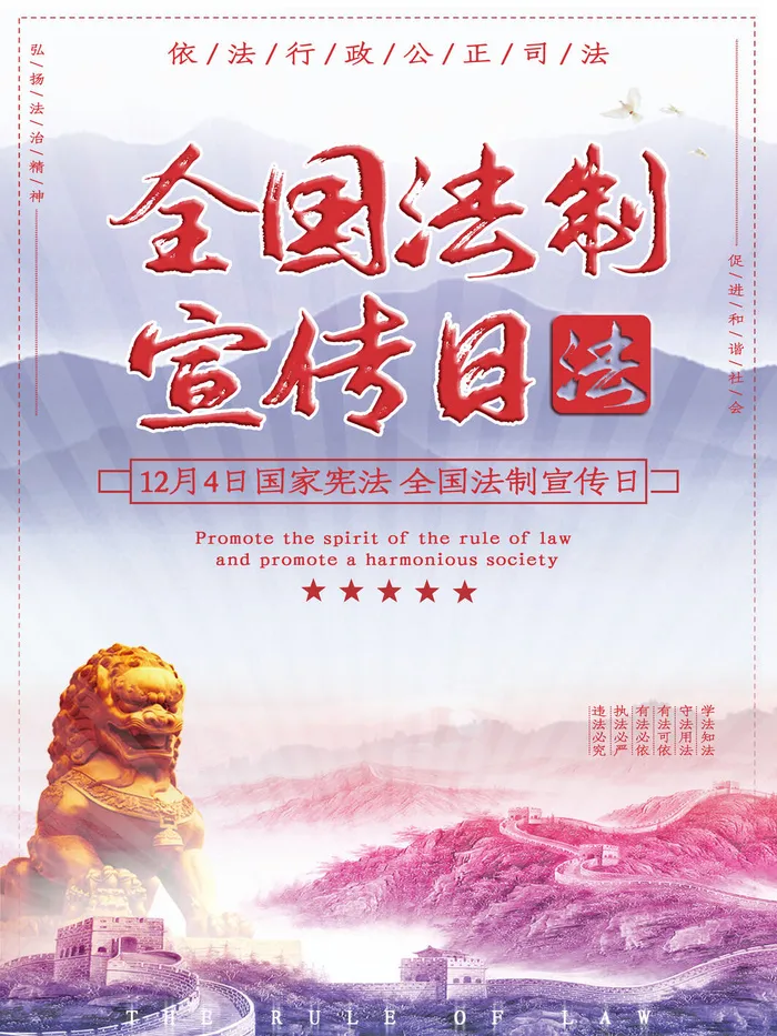 全国法制宣传日国家宪法日法律公益背景展板海报设计ps模板素材psd模版下载