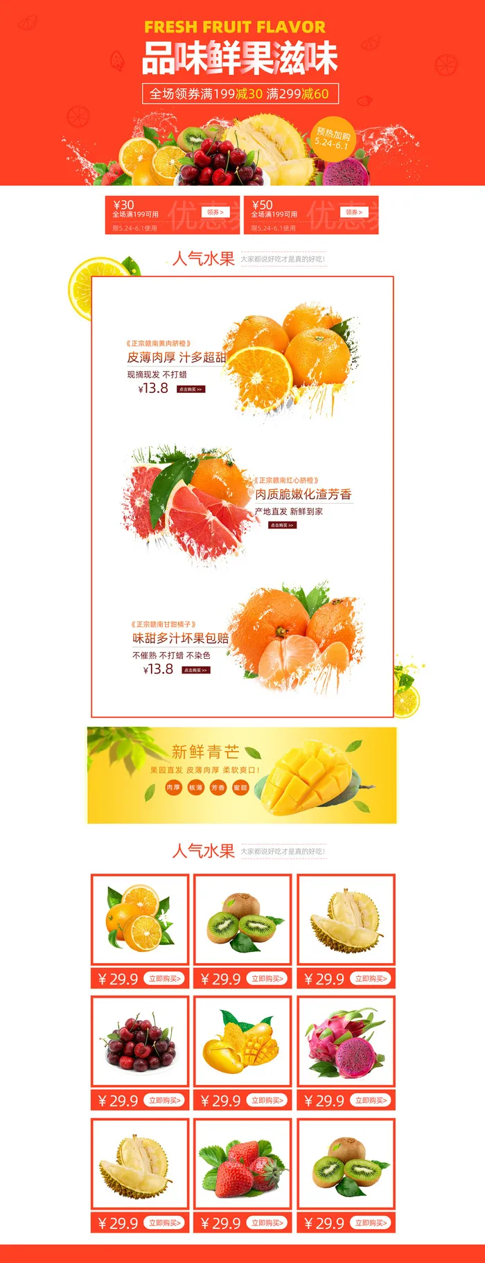 新鲜水果电商首页海报主图PSD设计素材香蕉芒果脐橙详情装修模板psd模版下载