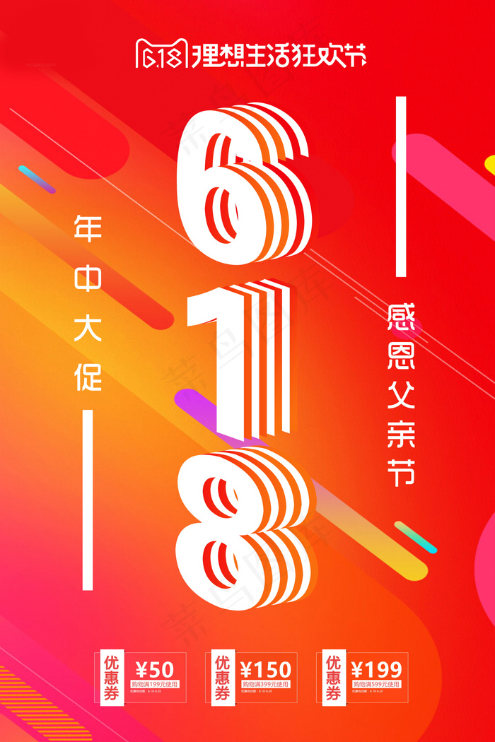 618海报双十一618psd模版下载