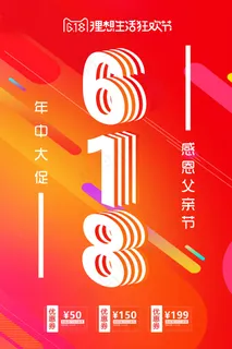 618海报双十一618