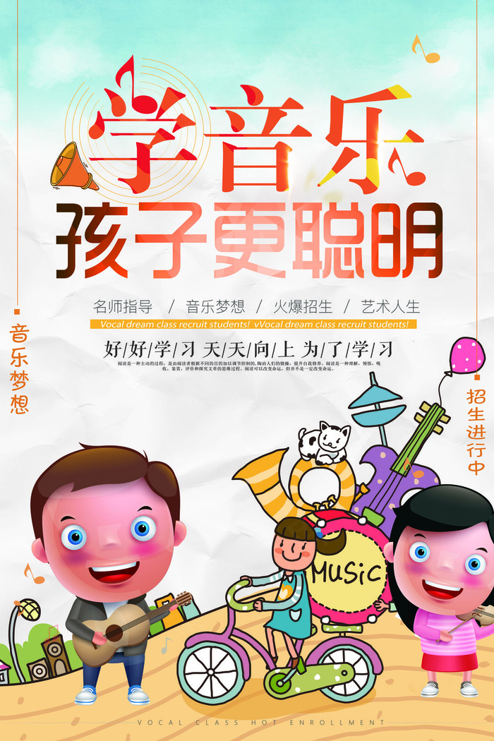 手绘唯美音乐培训班海报