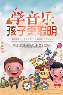 手绘唯美音乐培训班海报