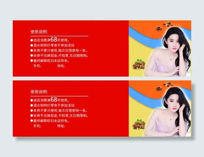 优惠券反面   10元优惠券  坚果类优惠券   代金券