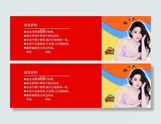 优惠券反面   10元优惠券  坚果类优惠券   代金券