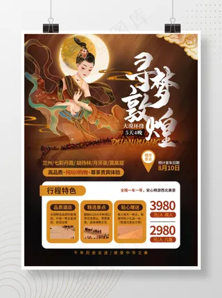 国潮中国风大西北旅游海报