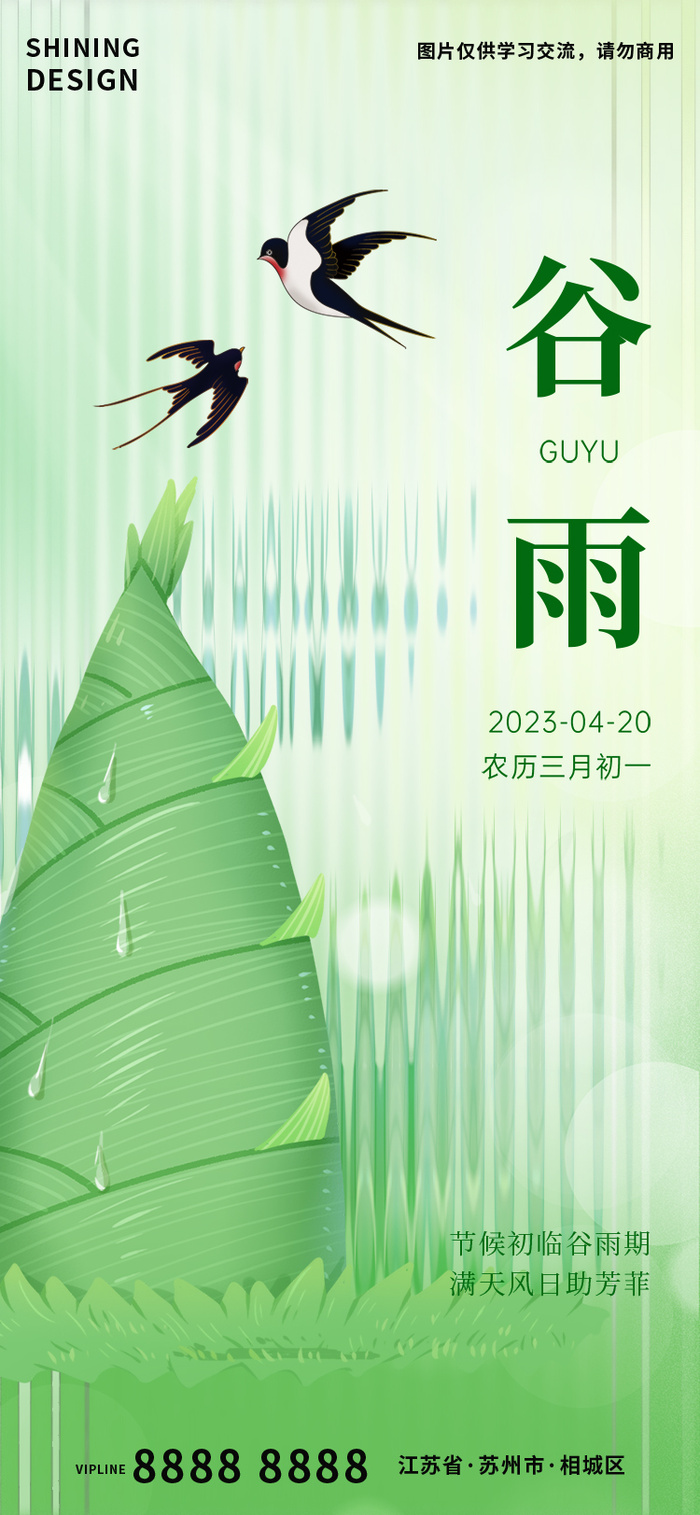 长虹玻璃小清新二十四节气海报谷雨