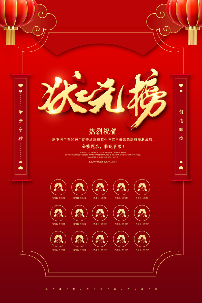 中考高考录取通知喜报荣誉状元榜金榜题名海报PSD设计素材模板