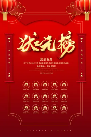 中考高考录取通知喜报荣誉状元榜金榜题名海报PSD设计素材模板