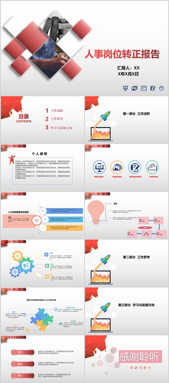 人事岗位转正报告flora