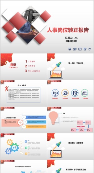 人事岗位转正报告flora预览图
