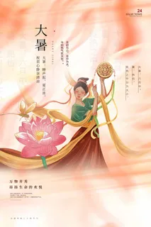 大暑 大暑活动物料