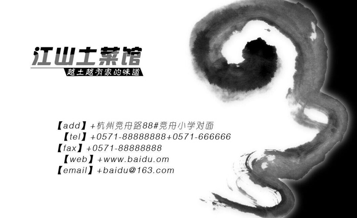 江山土菜馆