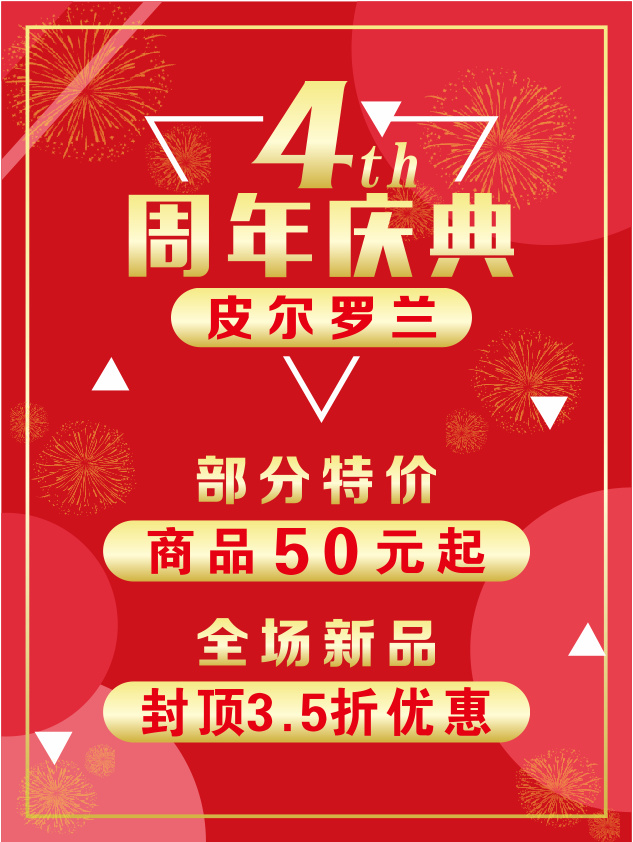 庆典海报特价宣传