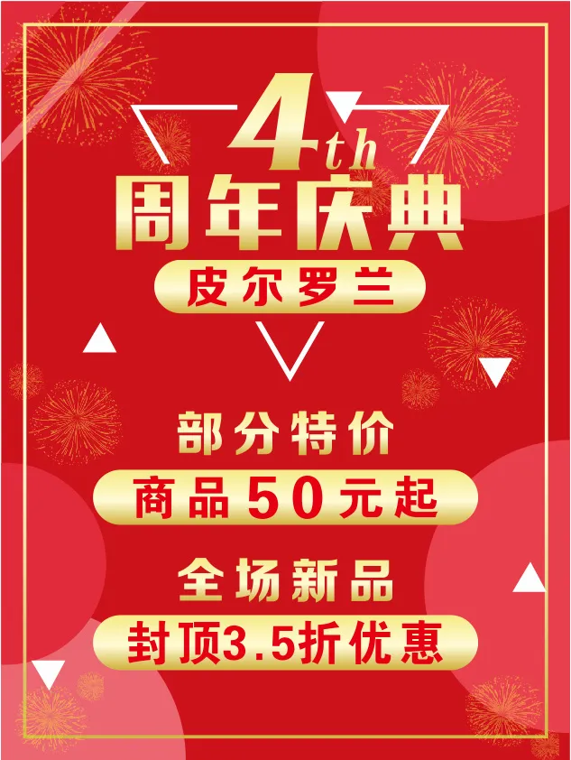 庆典海报特价宣传cdr矢量模版下载