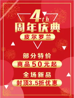 庆典海报特价宣传