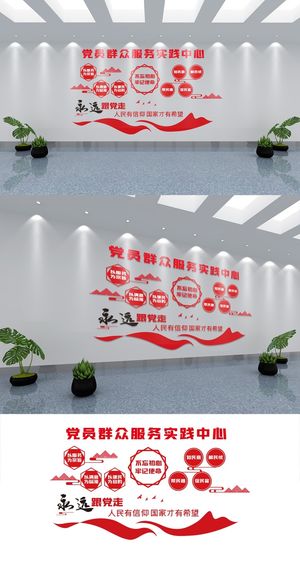 党建文化墙红色新时代文明党群服务实践中心党建党课党政文化墙