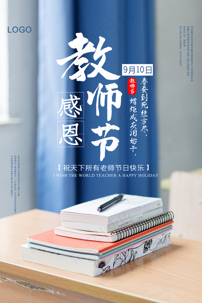 创意清爽中国风教师节海报psd模版下载