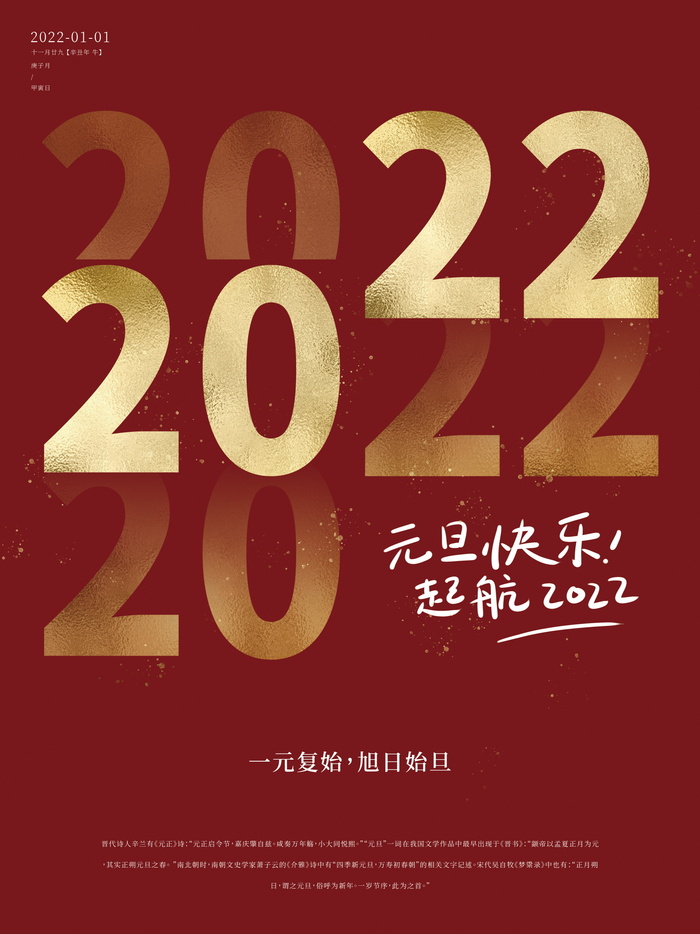 2022虎年春节背景喜庆背景psd模版下载