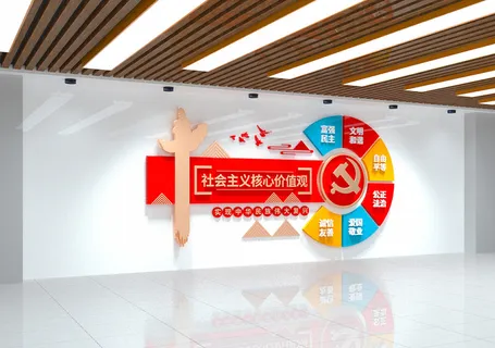 党建文化墙*核心价值观