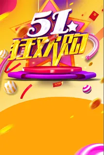 5.1狂欢购 促销海报