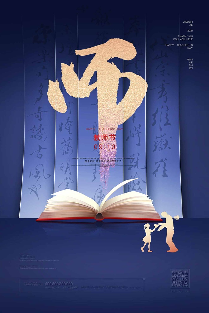 感恩教师节祝福图片psd模版下载