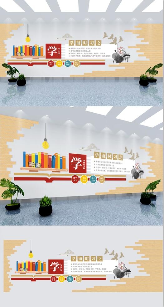 校园文化墙学习文化墙