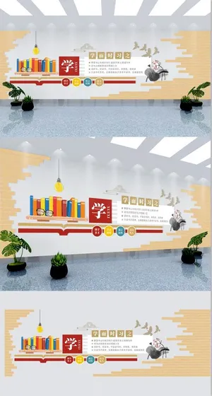 校园文化墙学习文化墙 校园文化墙学习文化墙