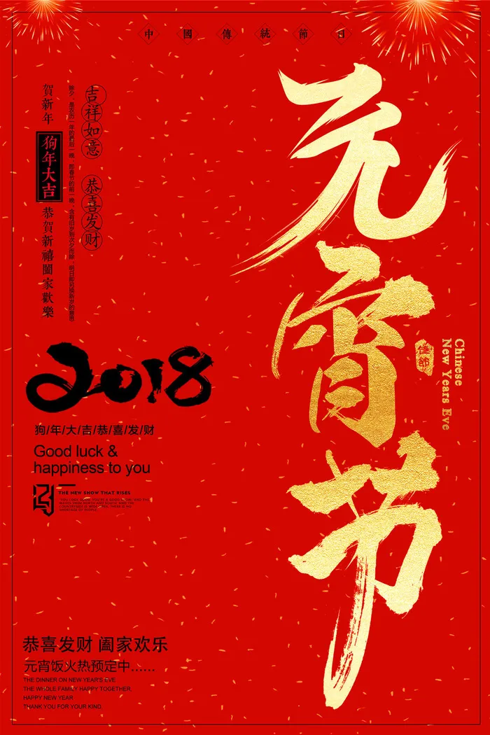 国潮传统节日正月十五元宵节广告宣传海报PSD设计素材模板psd模版下载