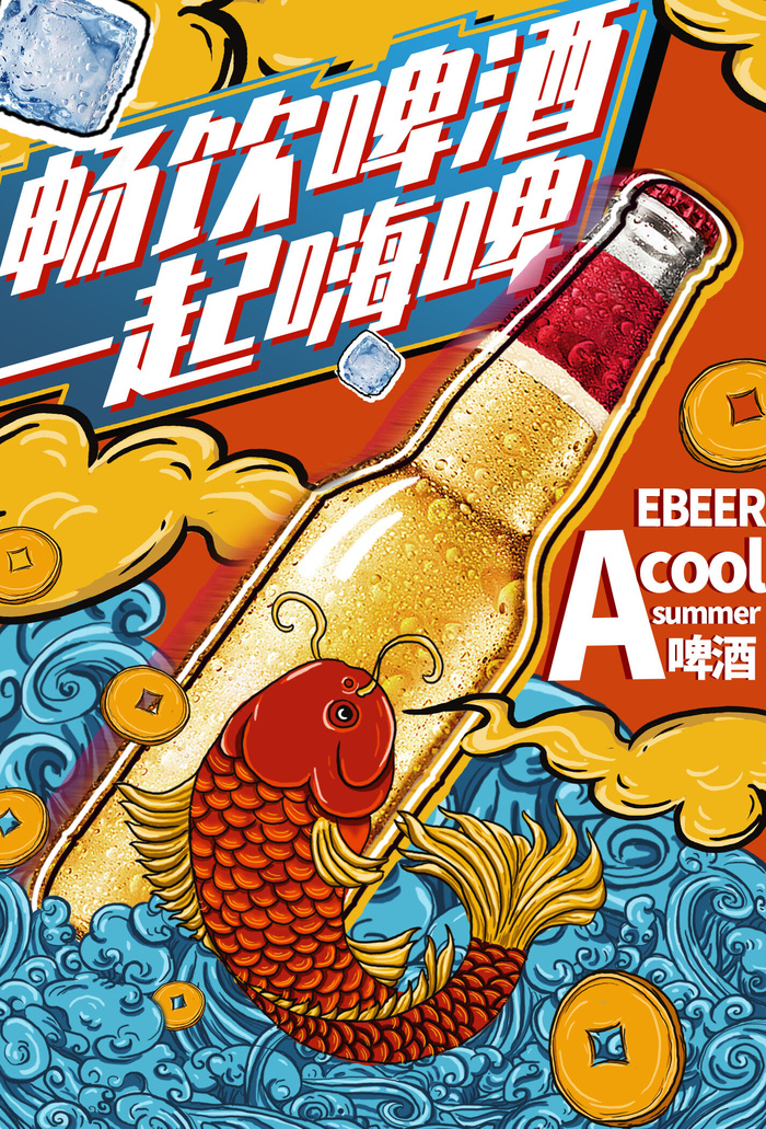 创意大气啤酒节国潮风海报