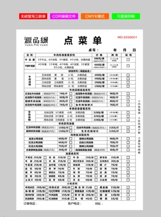 点菜单无碳复写