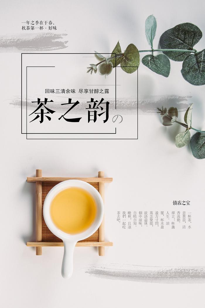 中国风古典茶文化春茶上市海报