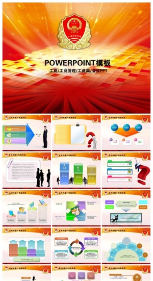 工商行政管理局工作报告会议幻灯片PPT预览图