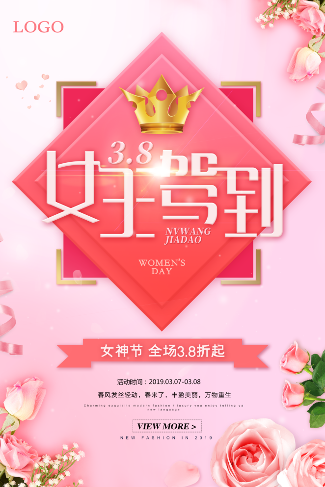 三八妇女节女神节海报38psd模版下载