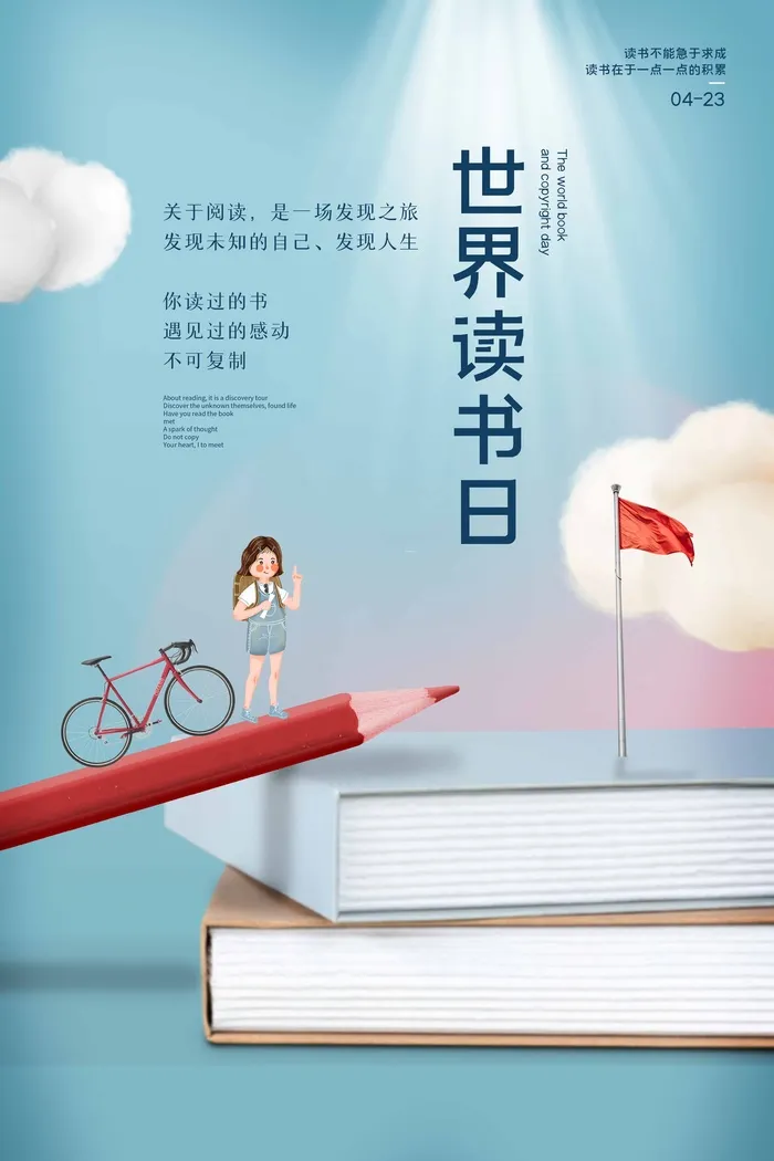 世界读书日 世界读书日活动海报