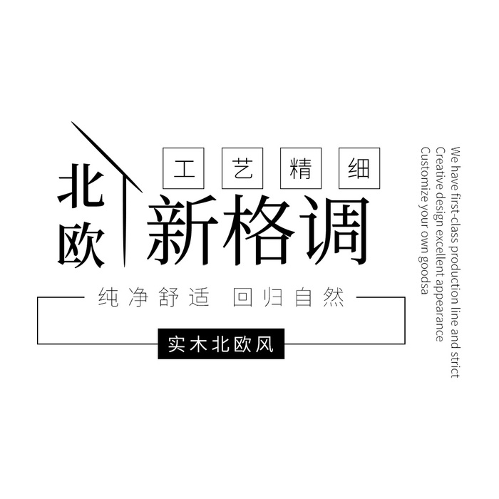 简约创意北欧文字psd模版下载