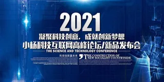 蓝色科技背景展板