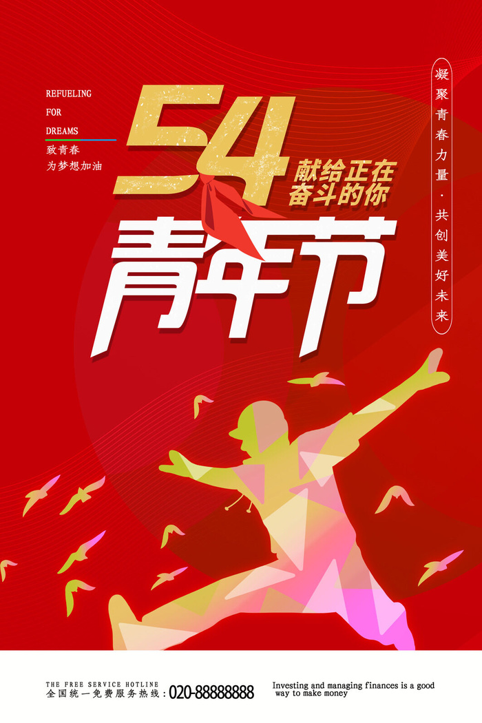 54五四青年节正能量奋斗青春理想PSD分层海报展板模板设计素材psd模版下载
